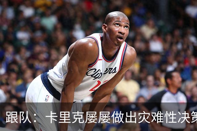跟队：卡里克屡屡做出灾难性决策，曼联夏窗补强幅度也远远不够